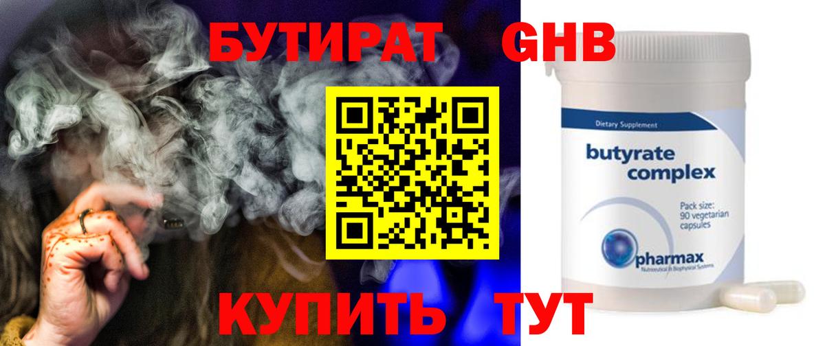 Конаково  БУТИРАТ вода  Вход с VPN 