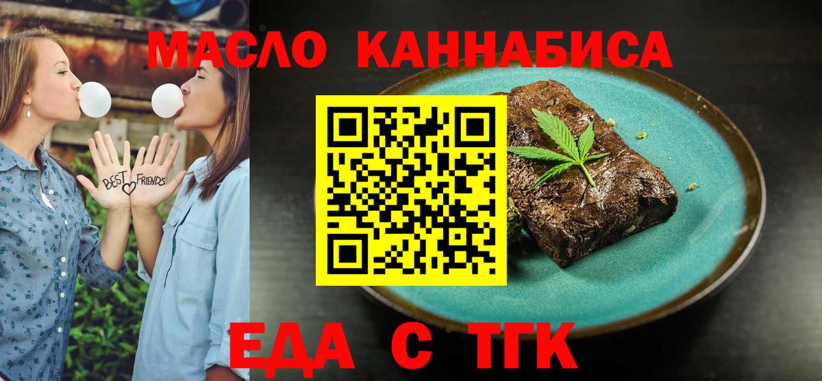 Еда ТГК марихуана  Вход с VPN  Конаково 