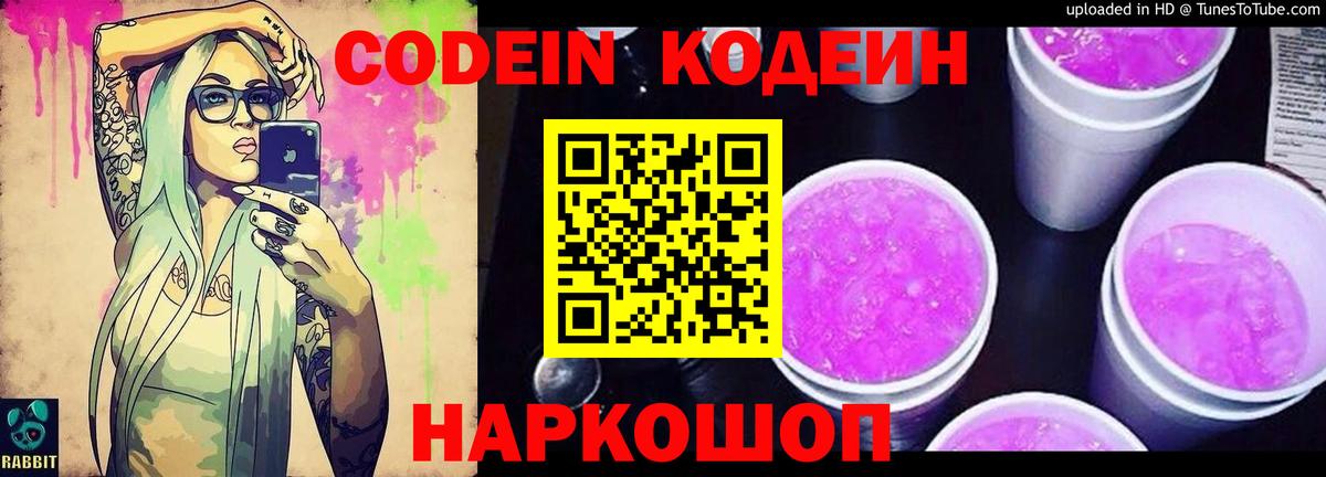 Конаково  Codein напиток Lean (лин)  Вход с VPN  Кодеиновый сироп Lean Purple Drank 