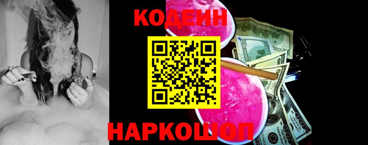 Codein Purple Drank Конаково