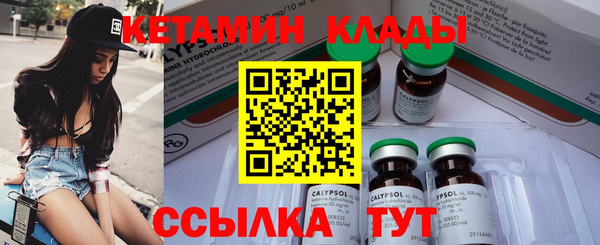 КЕТАМИН VHQ Конаково