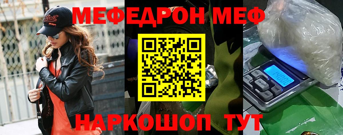 Меф мяу мяу мука Конаково